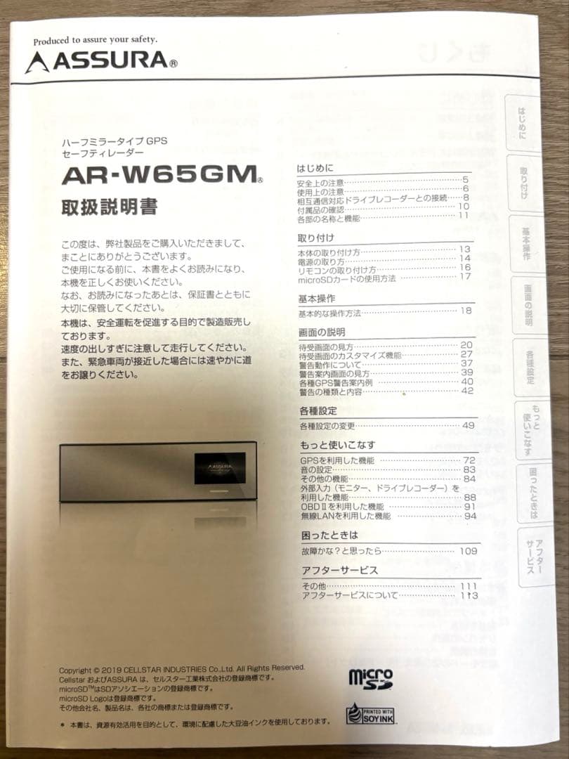 CellStar AR-W65GMミラー型探知機 ドライブレコーダーOBD II