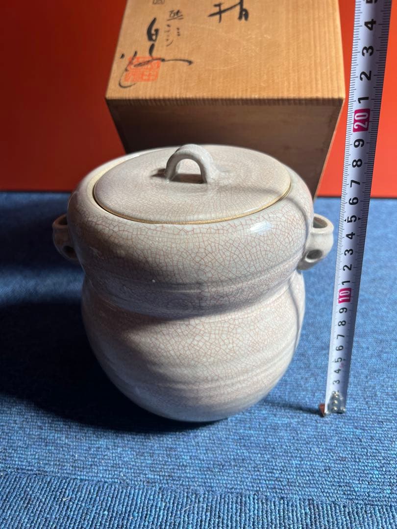 941 白水窯　無形文化財　水指　山田岩男作　未使用