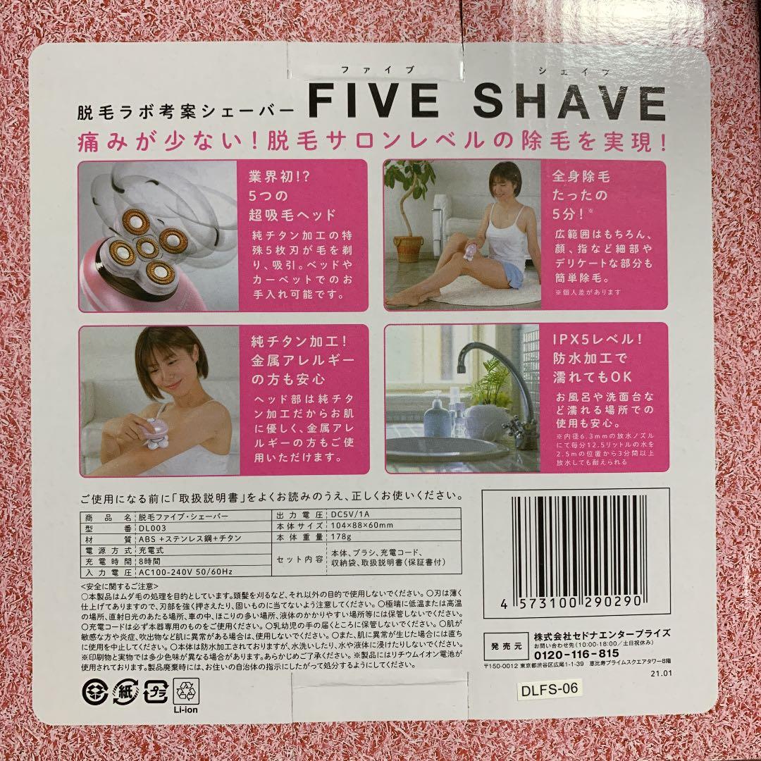 脱毛ラボ DL003 DatsumoLabo FIVE SHAVE