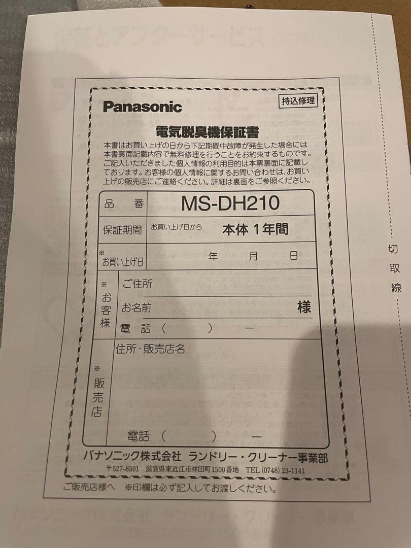 Panasonic nanoeX 脱臭ハンガー