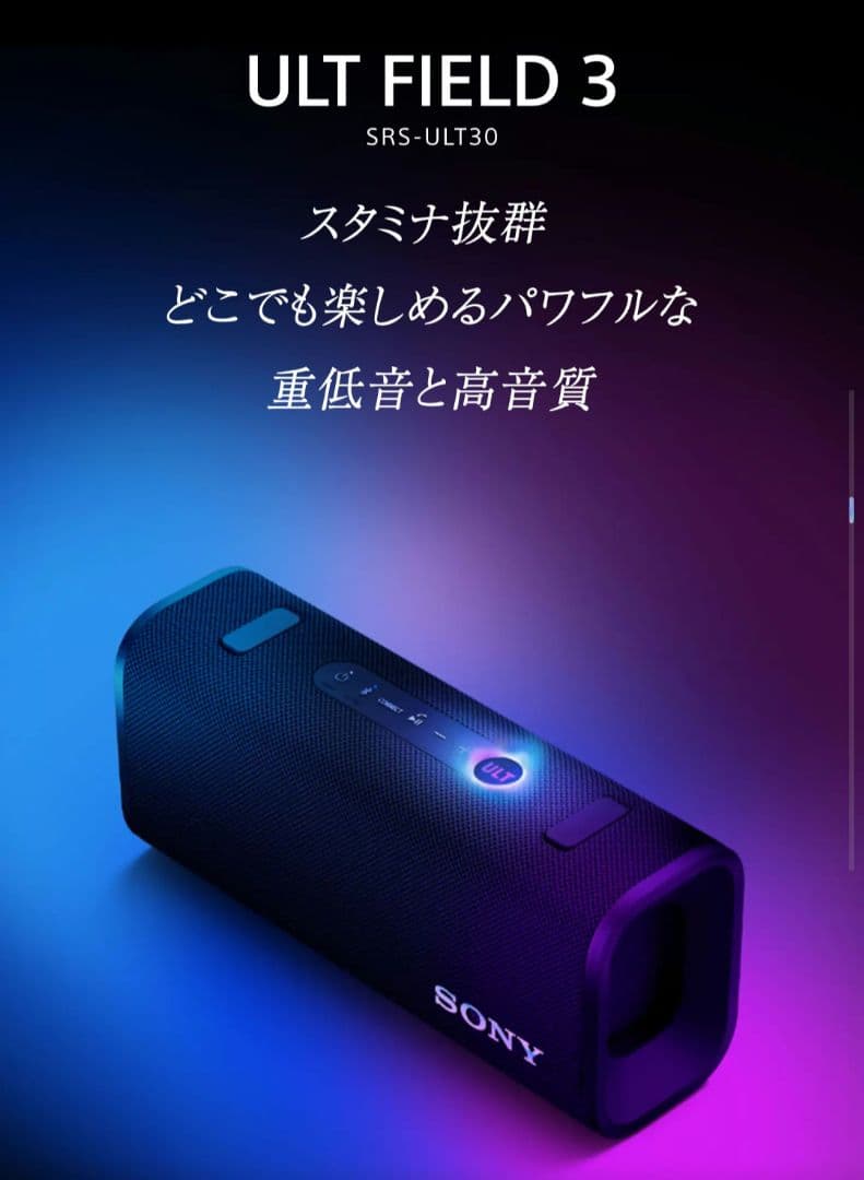 スピーカー・ウーファー SONY ULT FIELD 3