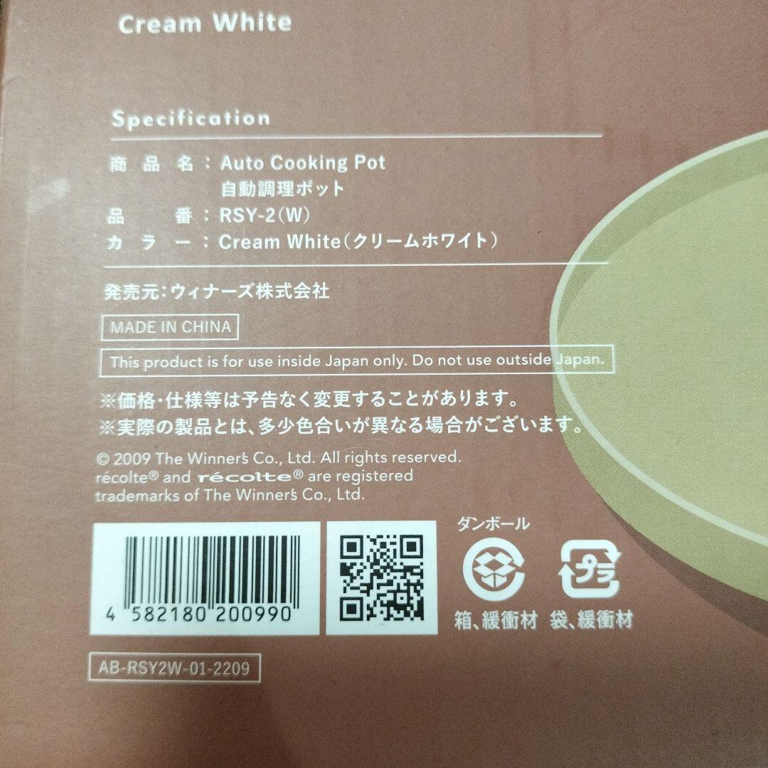 récolte レコルト 自動調理 ポット