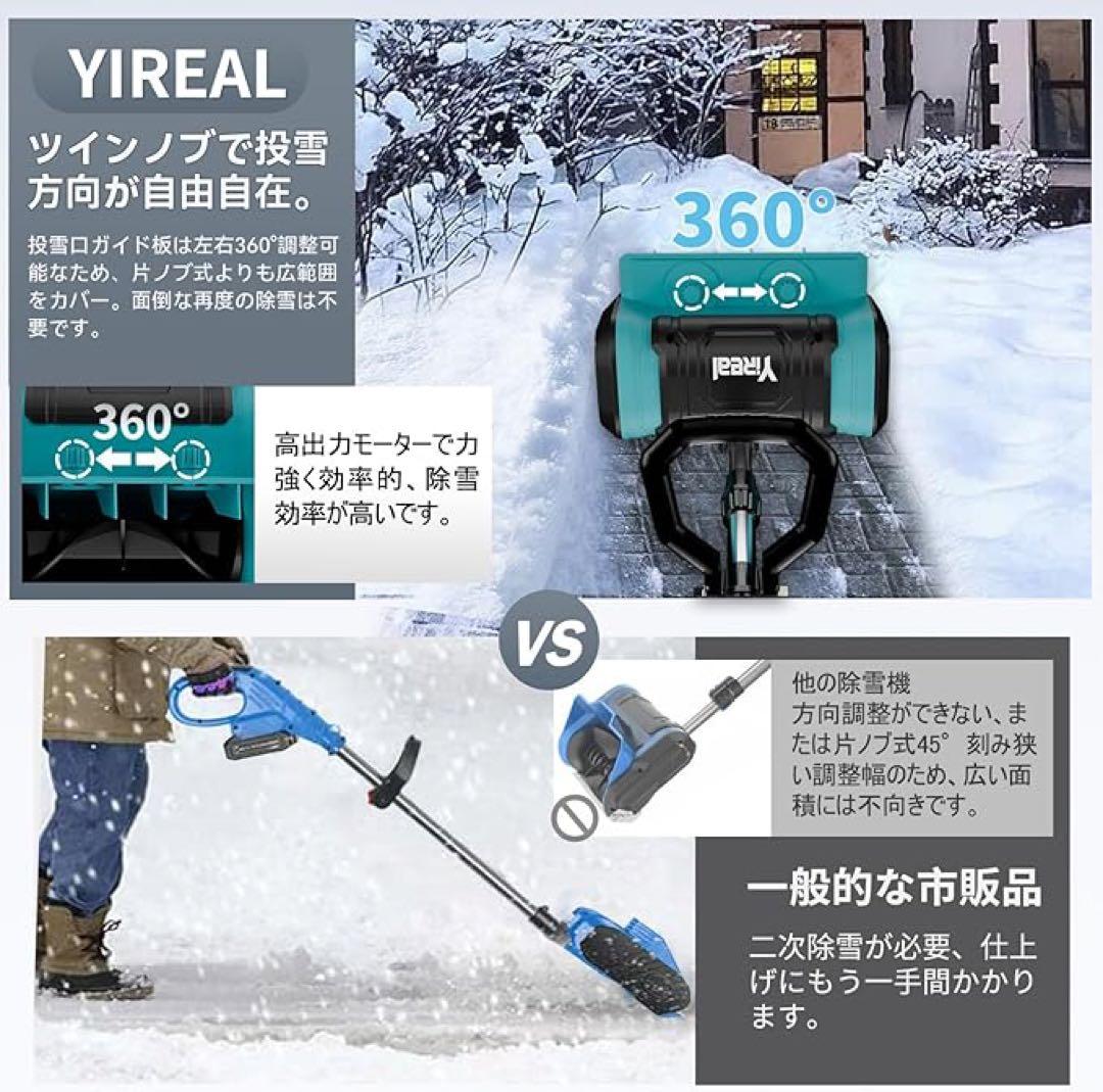 除雪機 電動除雪機【 2025改良強化版 ・強力除雪・除雪方向を360度左右調