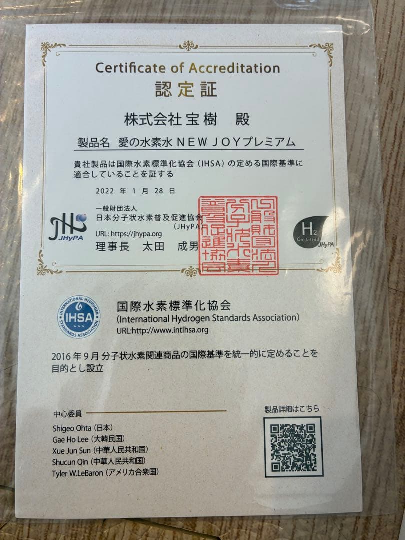 分子状水素生成器 NEWJOYプレミアム