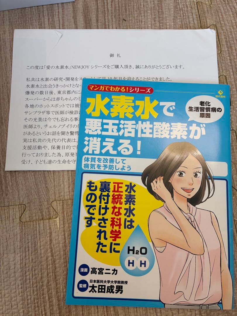 分子状水素生成器 NEWJOYプレミアム