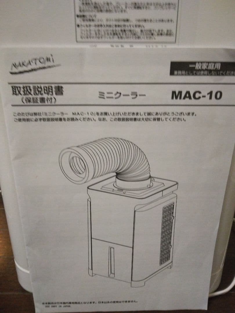 ナカトミ ミニクーラー冷風機 MAC-10 スポットクーラー 2020年製