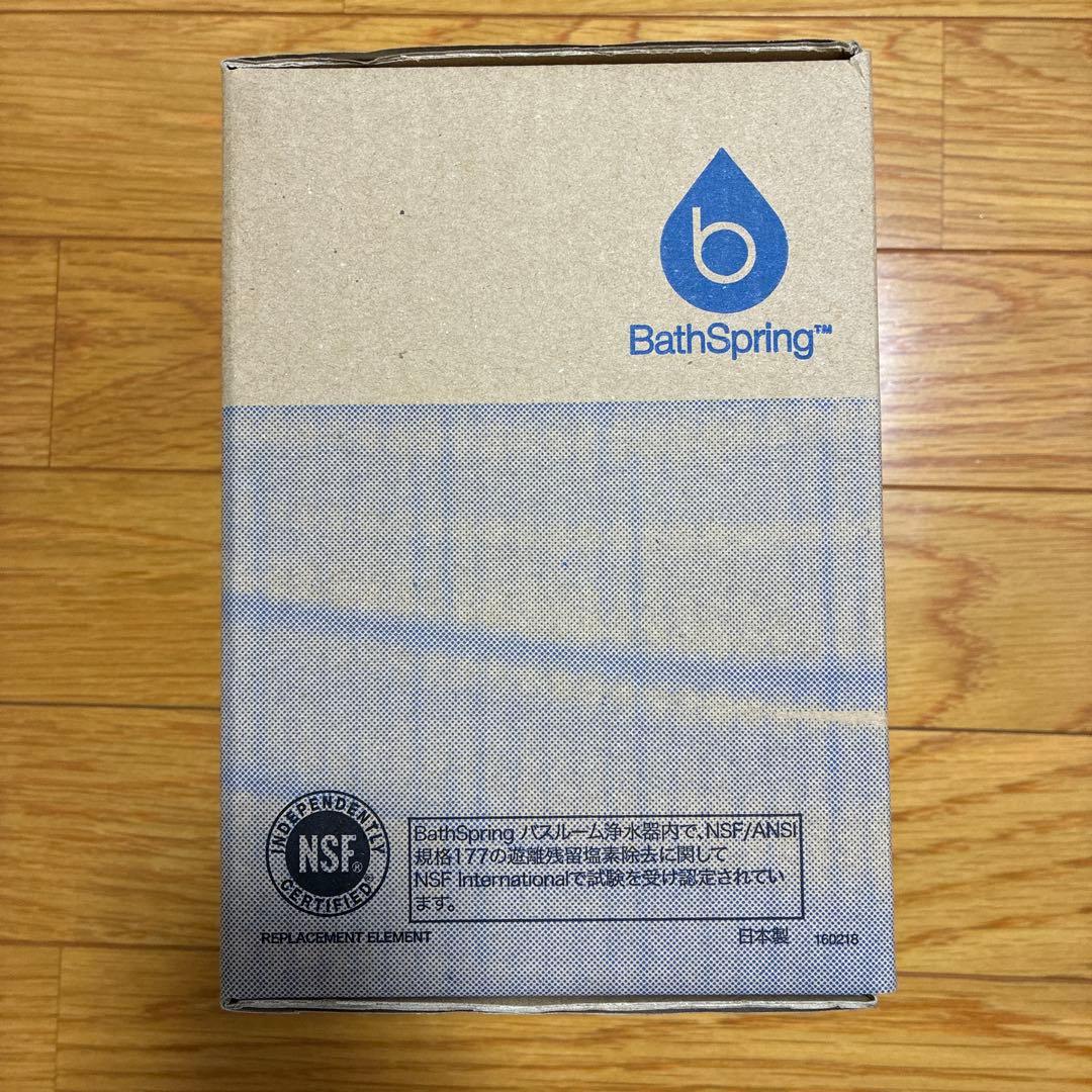 Bath Springバスルーム浄水器　交換用フィルター