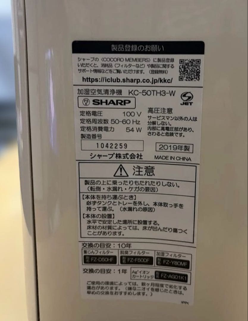 SHARP 加温空気清浄機 KC-50TH3-W 2019年製