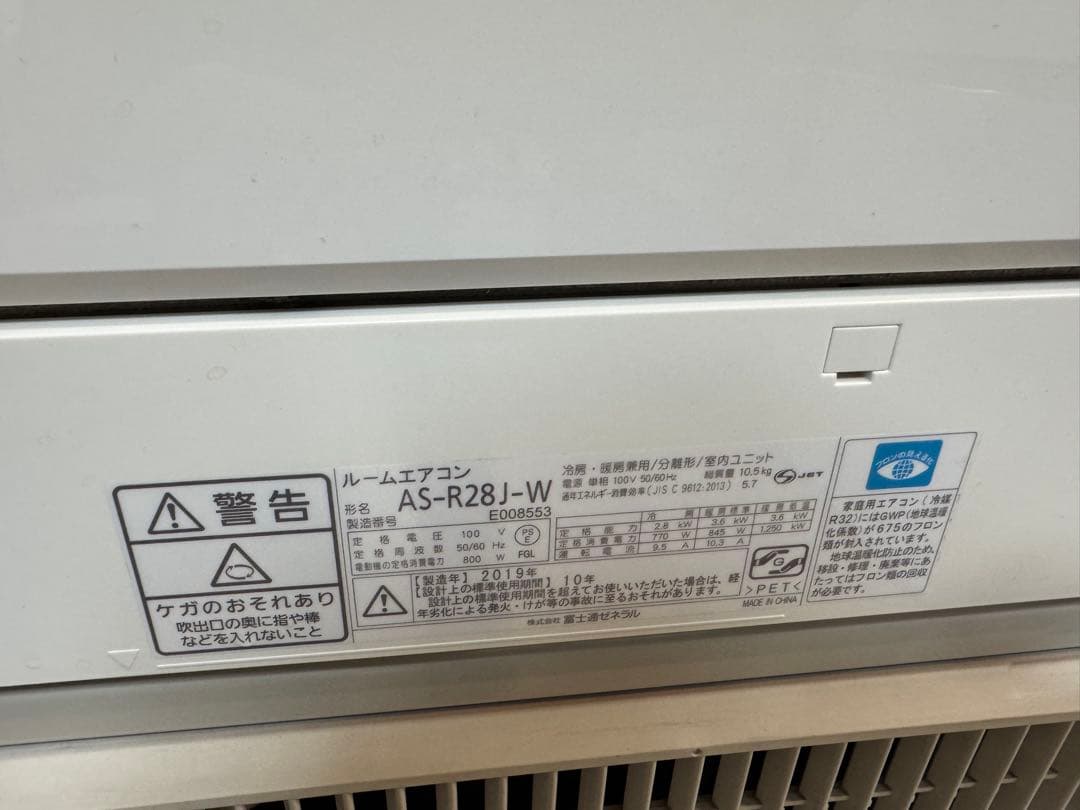富士通ゼネラル 2019年製 エアコン本体一式 AS-R28J-W 主に10畳用