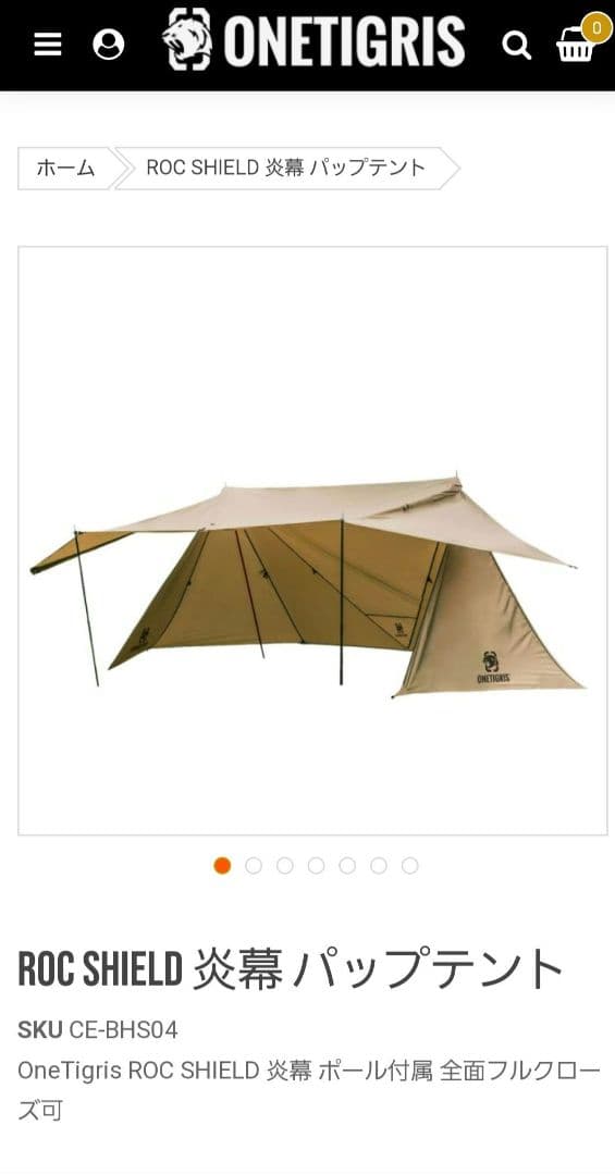 ワンティグリス　タープテント