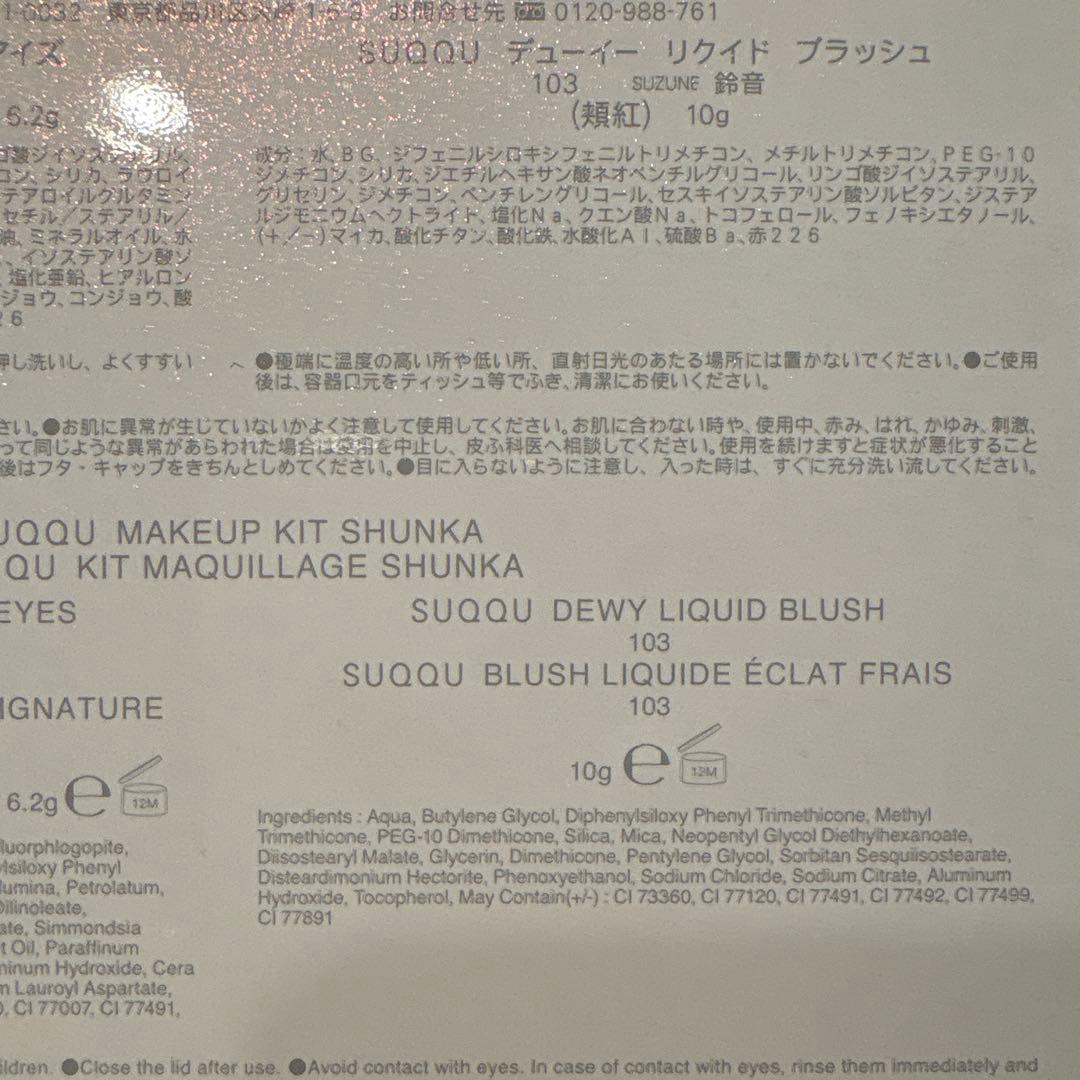 新品未開封 SUQQU スック メイクアップキット 瞬華 2025 ホリデー