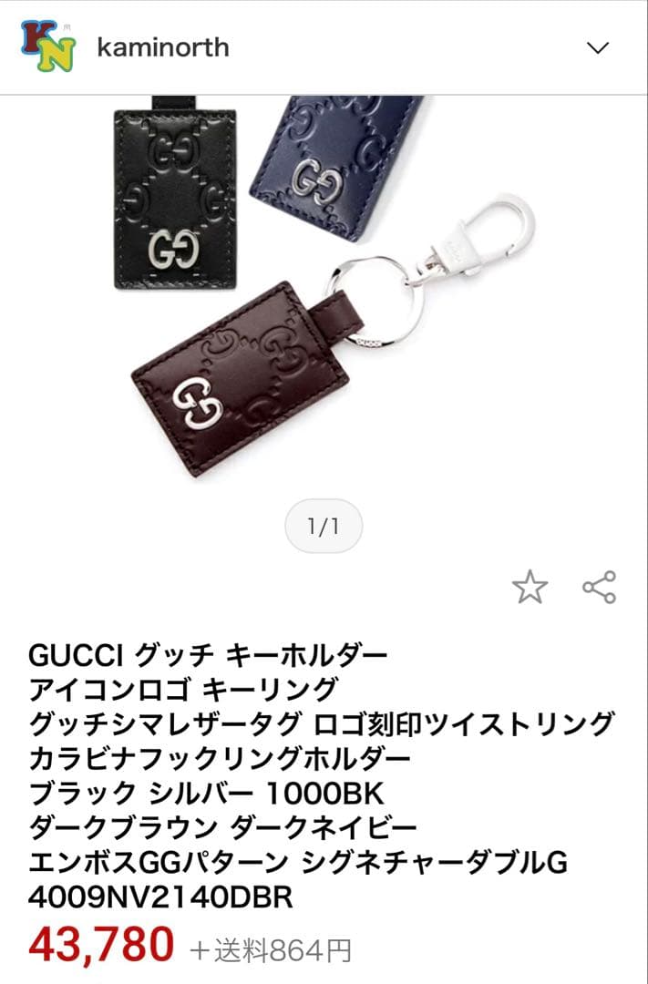 人気！GUCCI キーリング