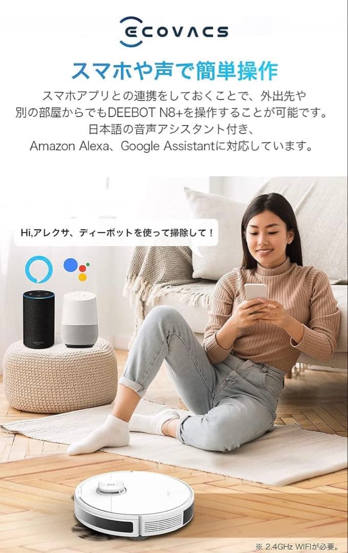 ECOVACS(エコバックス）DEEBOT N8+ ロボット掃除機
