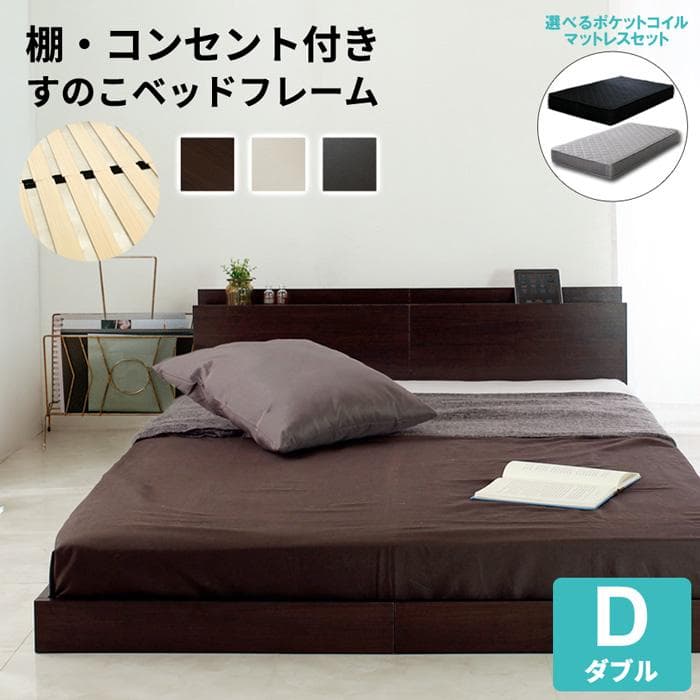 Lonnie【ロニー】USB宮付きフロアベッド ダブル　シングル