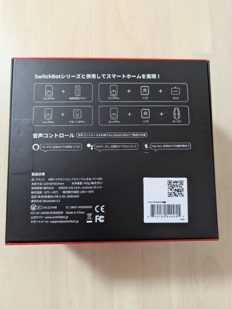 新品未使用SwitchBot ロック Pro スマートロックブラック