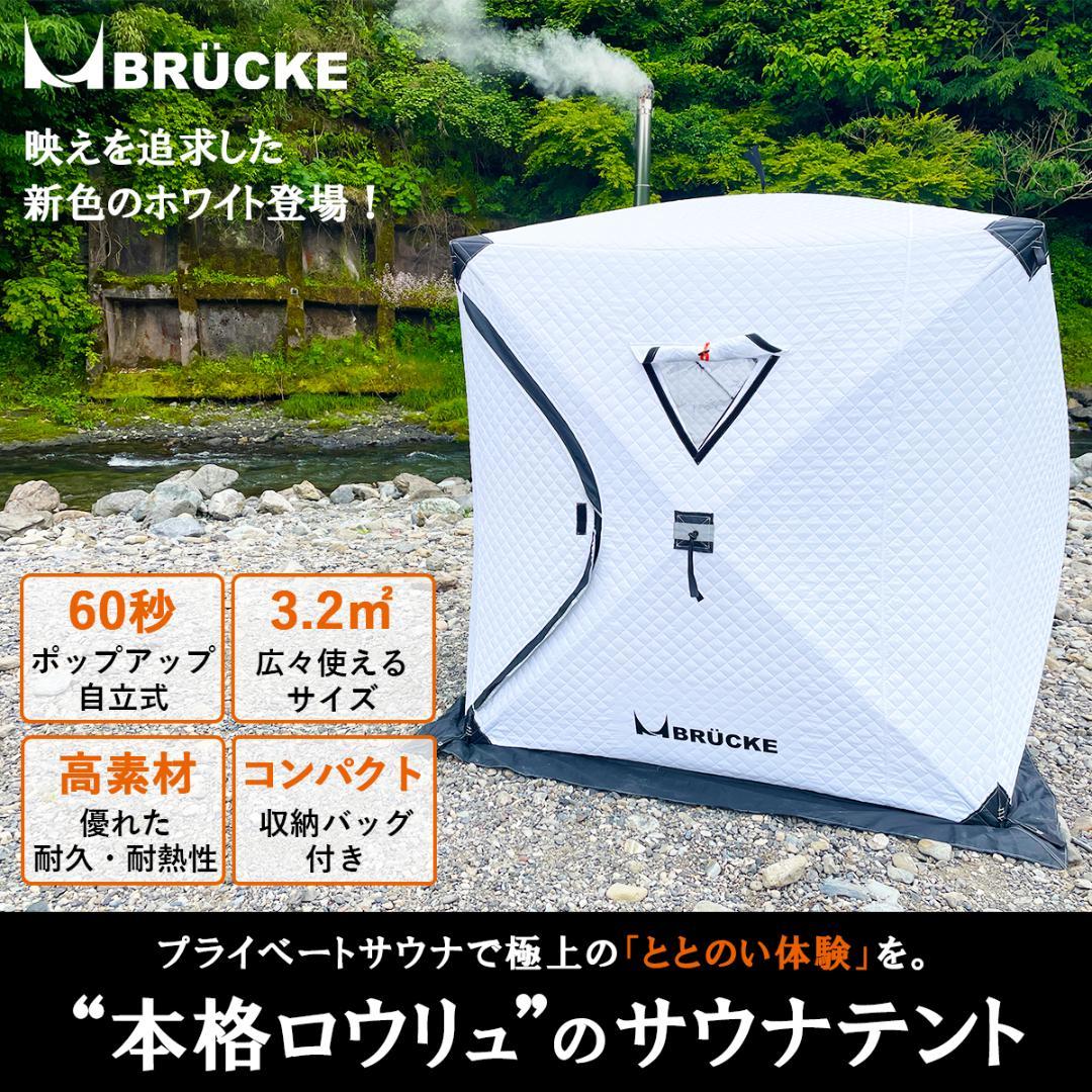 【訳アリセット】サウナテントパノラマproホワイトセット