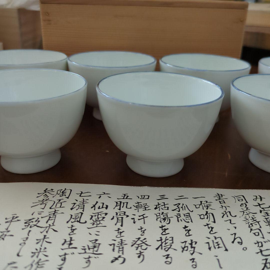煎茶茶碗　染付盧同　七句　見込み七宝　平安　昭阿弥　7椀　木箱　茶道具