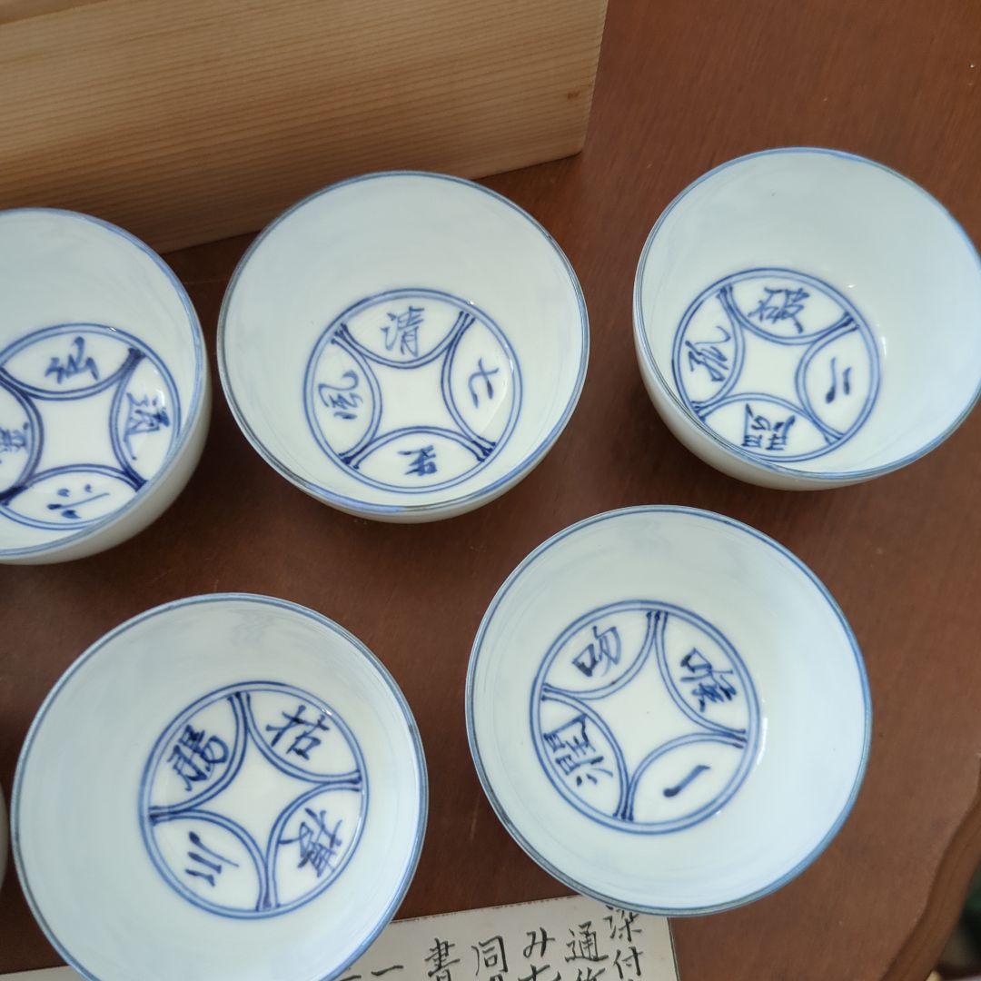 煎茶茶碗　染付盧同　七句　見込み七宝　平安　昭阿弥　7椀　木箱　茶道具