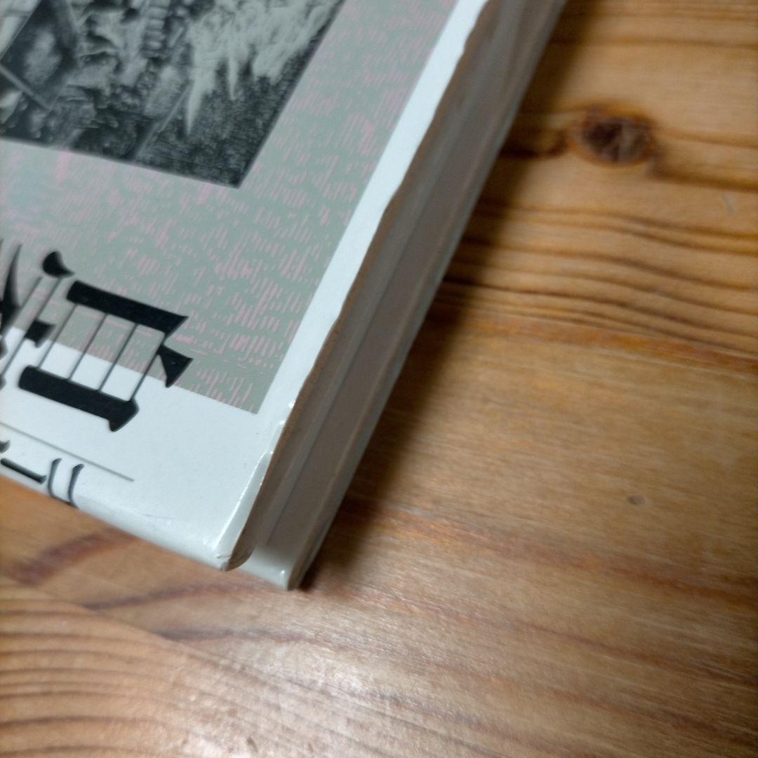 コーヒー自家焙煎技術講座 初版 柴田書店