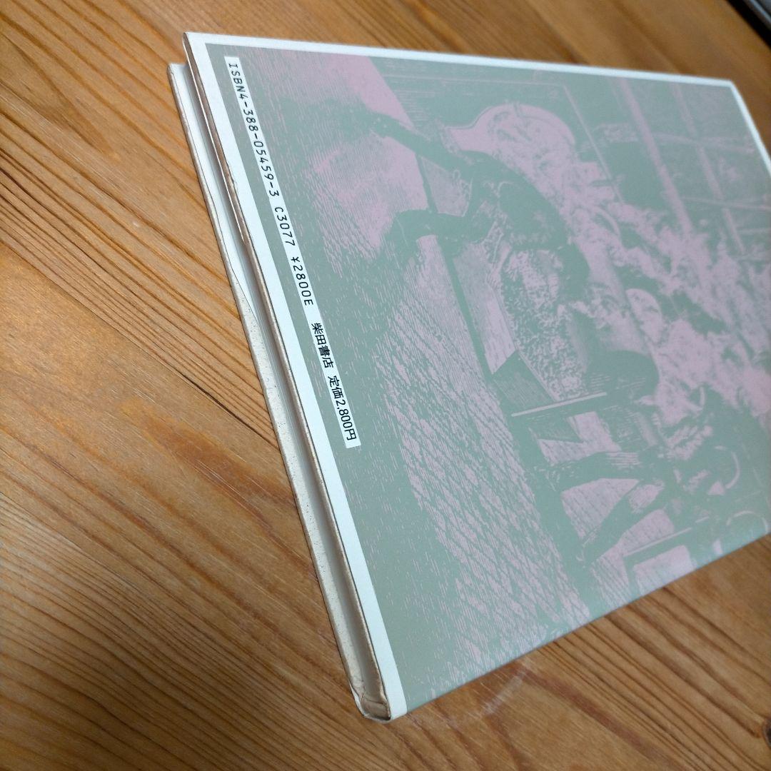 コーヒー自家焙煎技術講座 初版 柴田書店