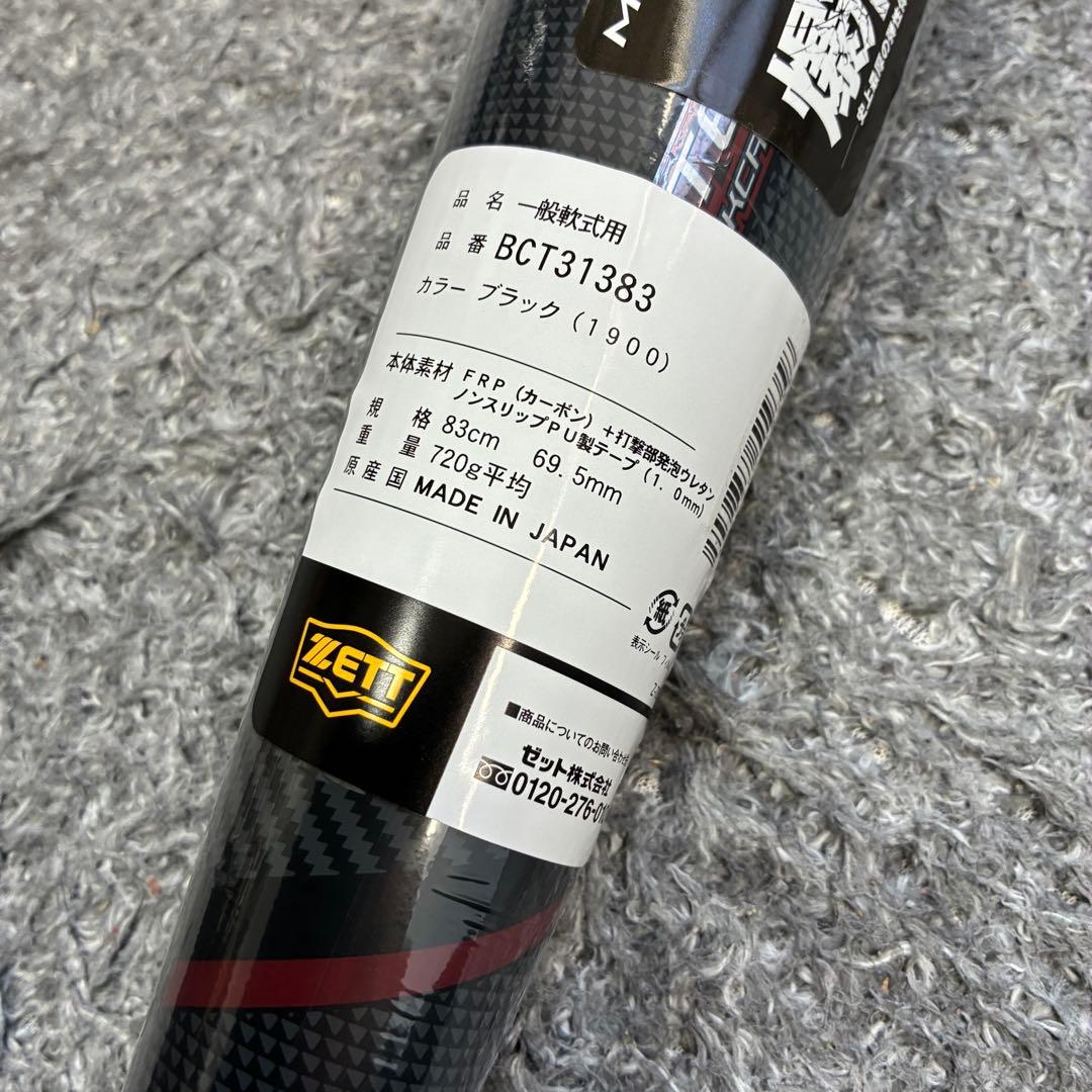 【未開封】ZETT モンスターブラックキャノン 軟式 FRP 83cm ミドル