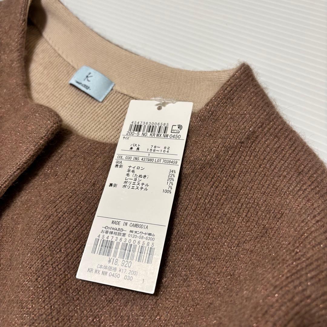 新品【組曲 KUMIKYOKU】ラクーン　たぬき　ニット　カーディガン　長袖