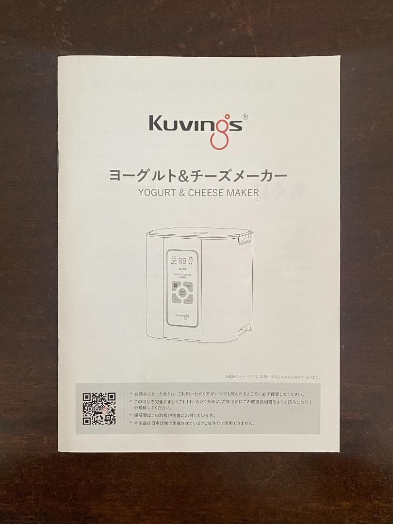 クビンス kuvings ヨーグルト＆チーズメーカー KGY-81ASM
