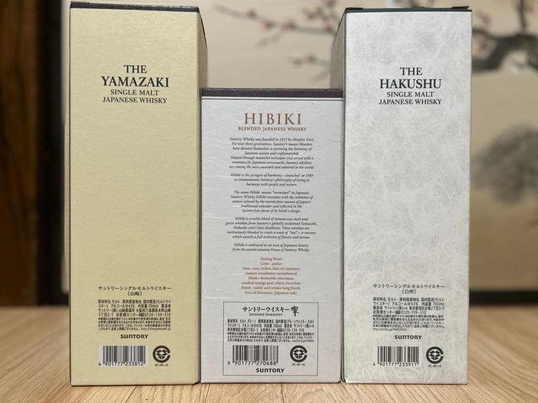 サントリー 山崎 白州 響 ウイスキー 3本セット。箱付