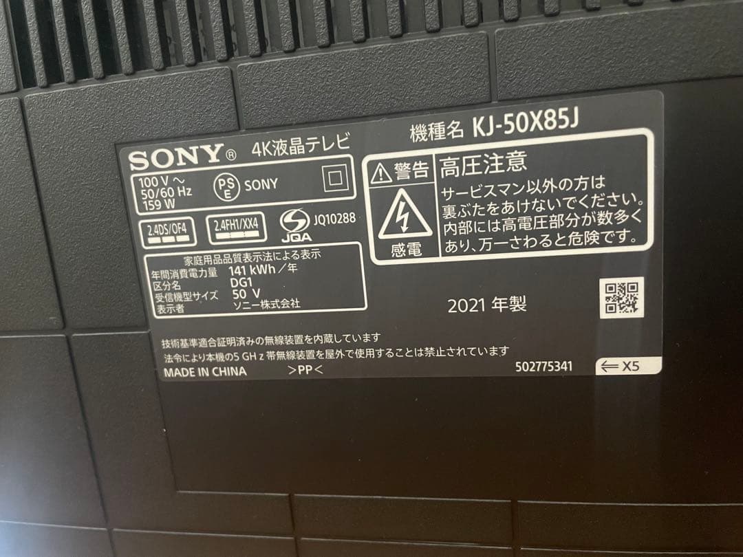 SONY KJ-50X85J 50インチ 4K液晶テレビ