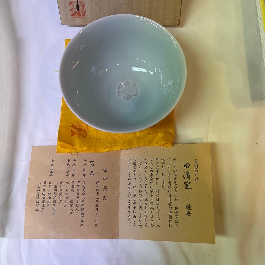 有田焼 美術有田 田清窯 睦峯作 青磁椀 箱付き 上品