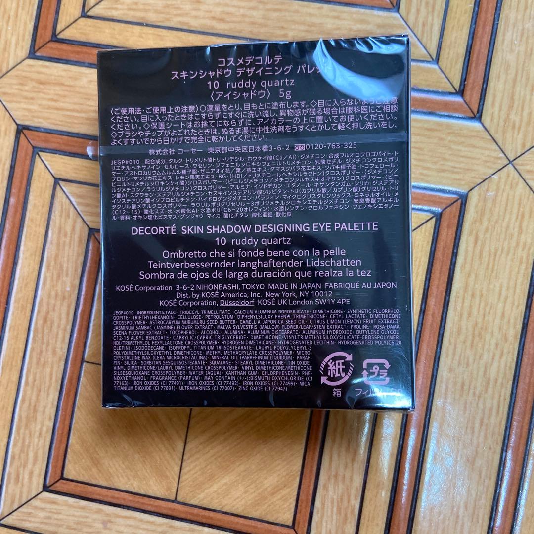 コスメデコルテスキンシャドウ10最終値下げ
