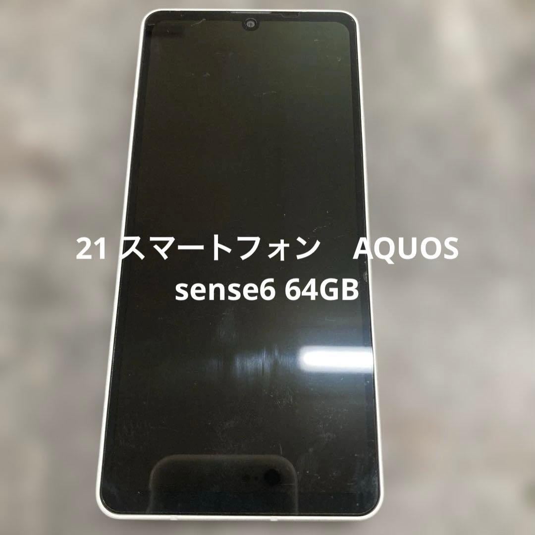 21 スマートフォン　AQUOS sense6 64GB