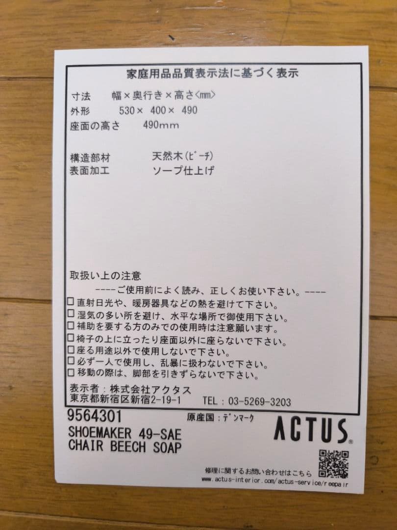 シューメーカーチェア No.49