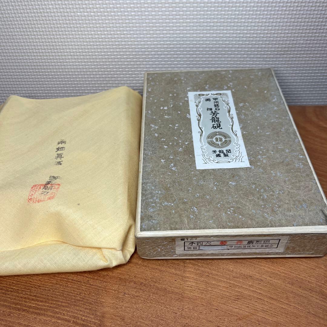 ⭕️LY r a⭕️新品美品　甲州銘石　雨畑　芳龍硯　芳龍閣鑑製　 小四六特殊