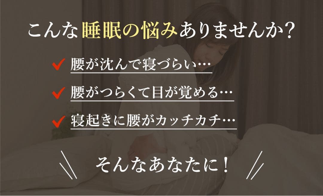 未使用 半額以下 スリープエンリッチ ノアール セミダブル マットレス