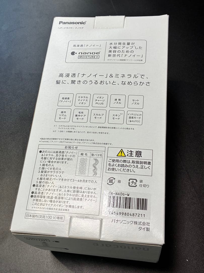 Panasonic ナノケア EH-NA0G ウォームホワイト　未使用