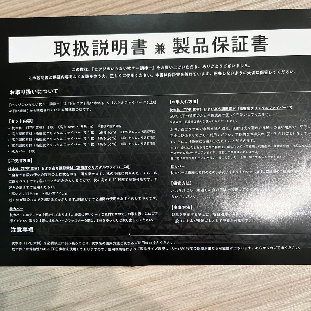 ヒツジのいらない枕 高さ4〜5.5センチ　高さ調節マット3枚付き