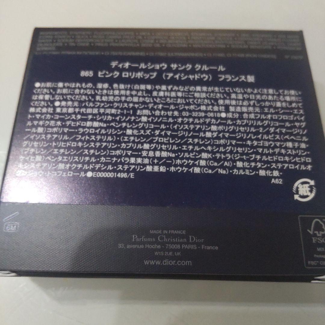 ディオール　アイシャドウ865