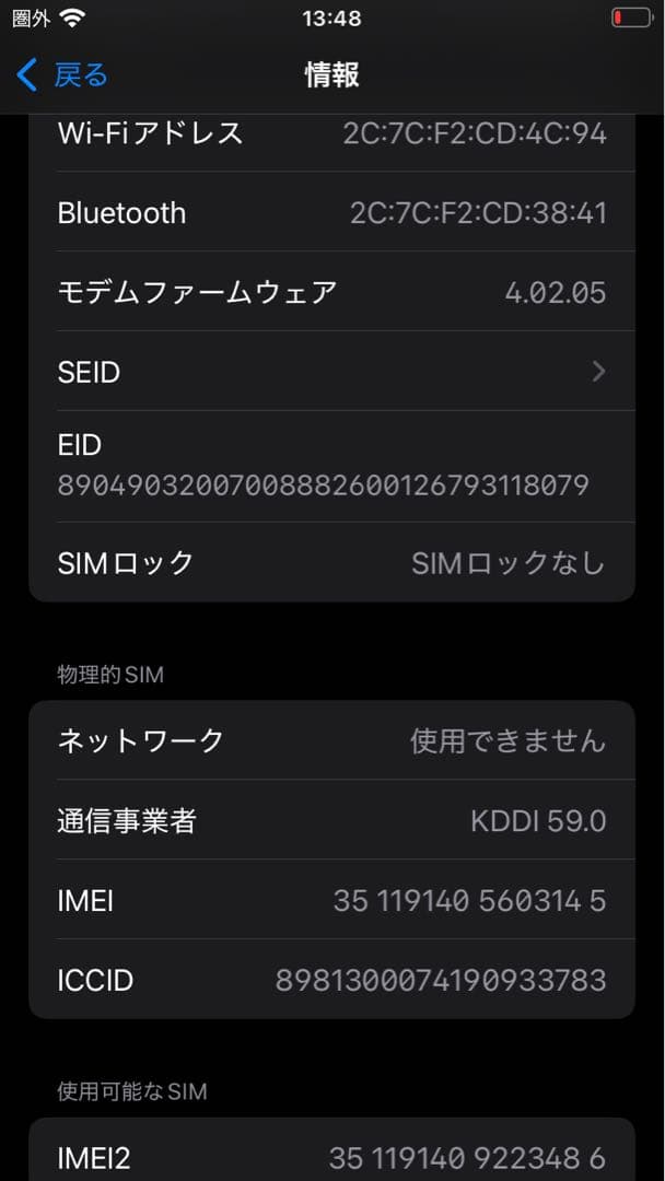 iPhone SE 3 SIMフリー 64GB ジャンク 第3代世代