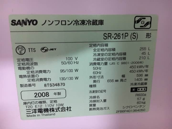 SANYO冷蔵庫255L SR261P(S型シルバー)
