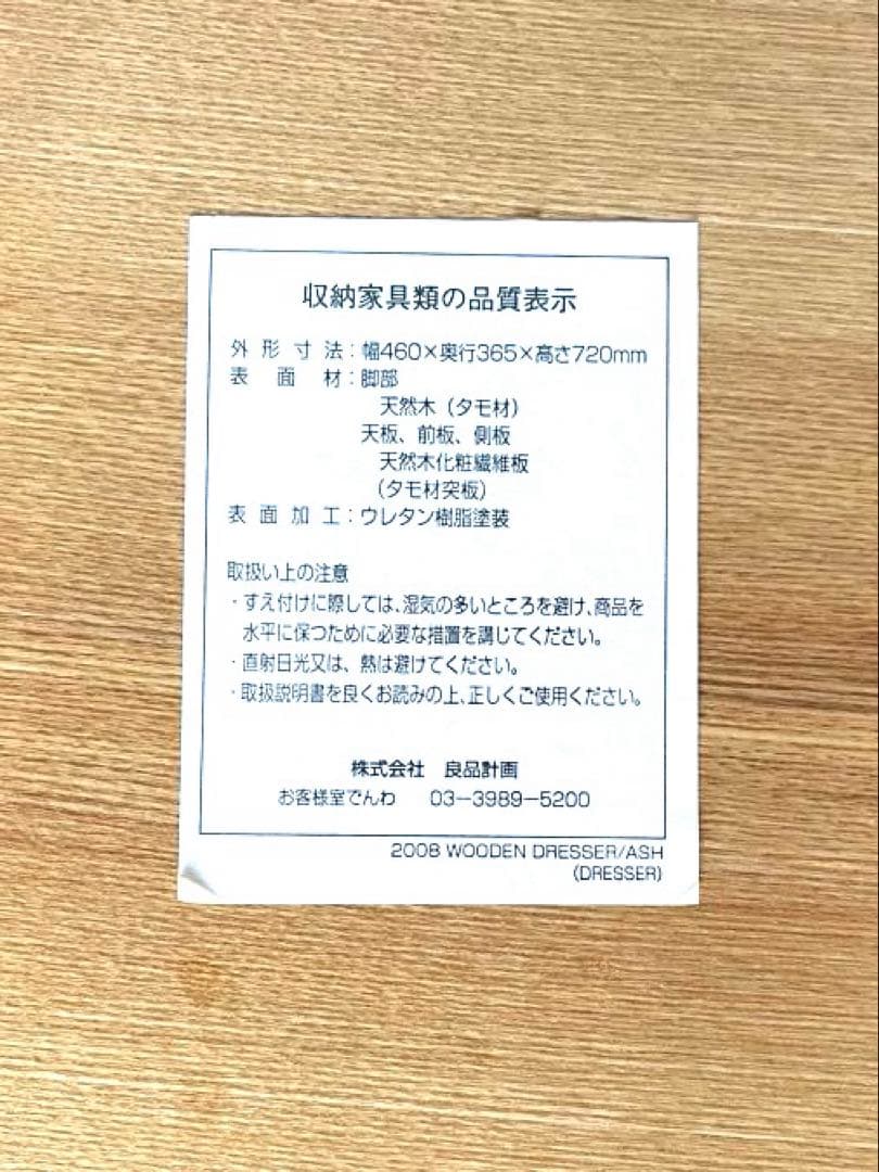 無印良品　木製ドレッサー・スツール付　廃盤 希少　タモ材