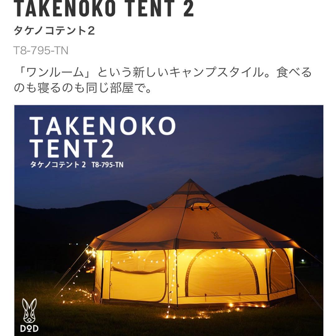 DOD タケノコテント2 別売専用グランドシート