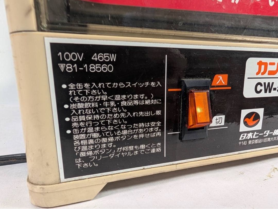 【動作確認OK】ジョージア　缶ウォーマー　CW-54　昭和レトロ　動作OK