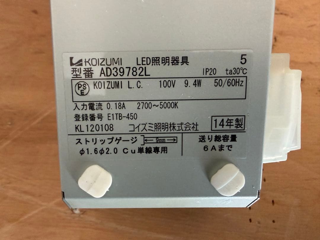 2014年製　13個セット　KOIZUMI LEDダウンライト AD39782L