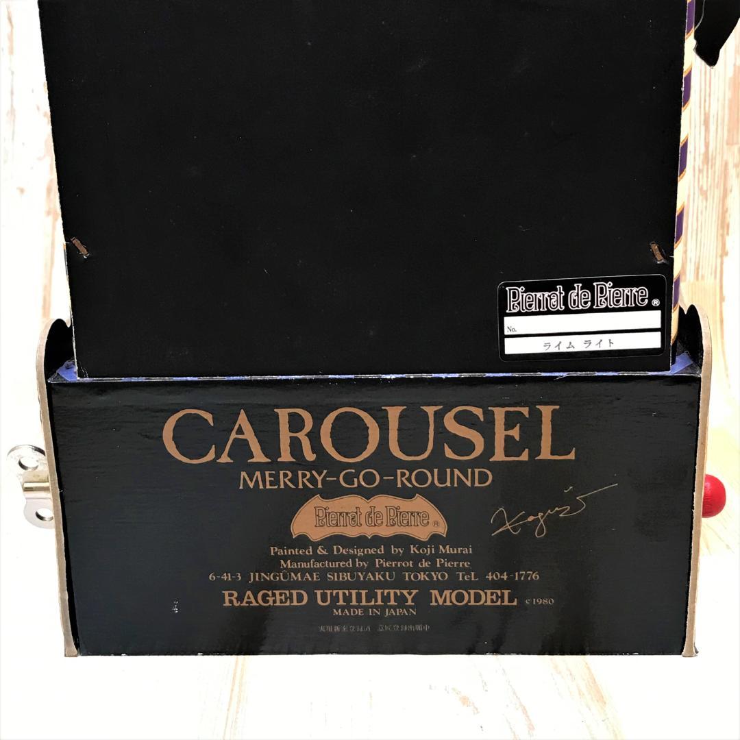 むらいこうじ koji murai ★Circus サーカス メリーゴーランド