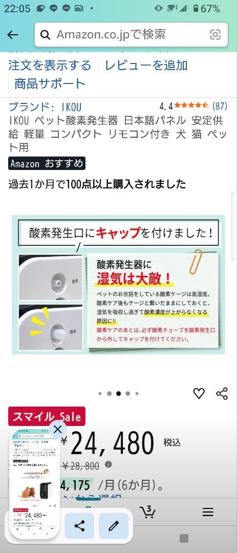 家庭用酸素発生器 17時間使用