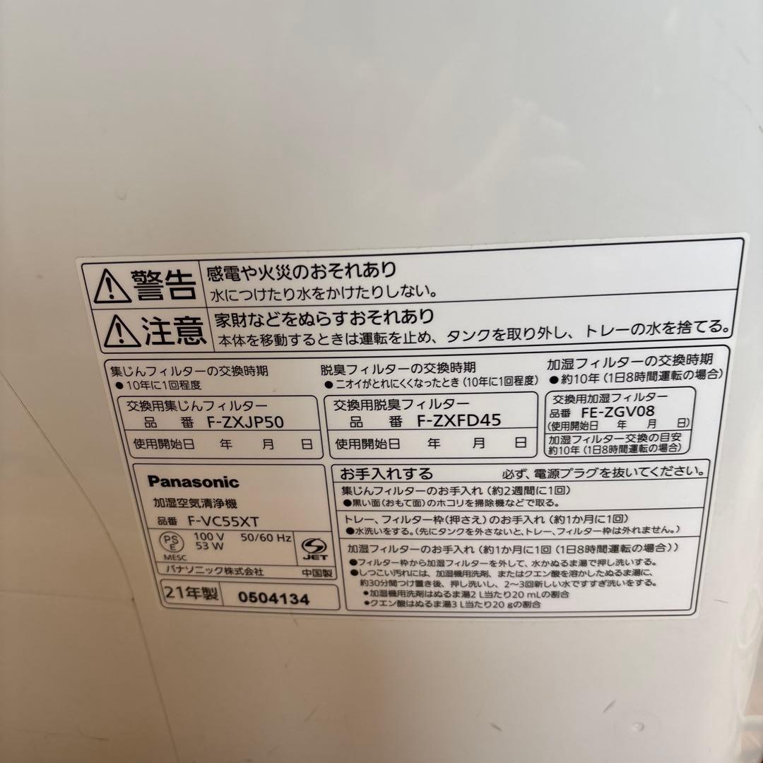 権力　パナソニック　加湿空気清浄機