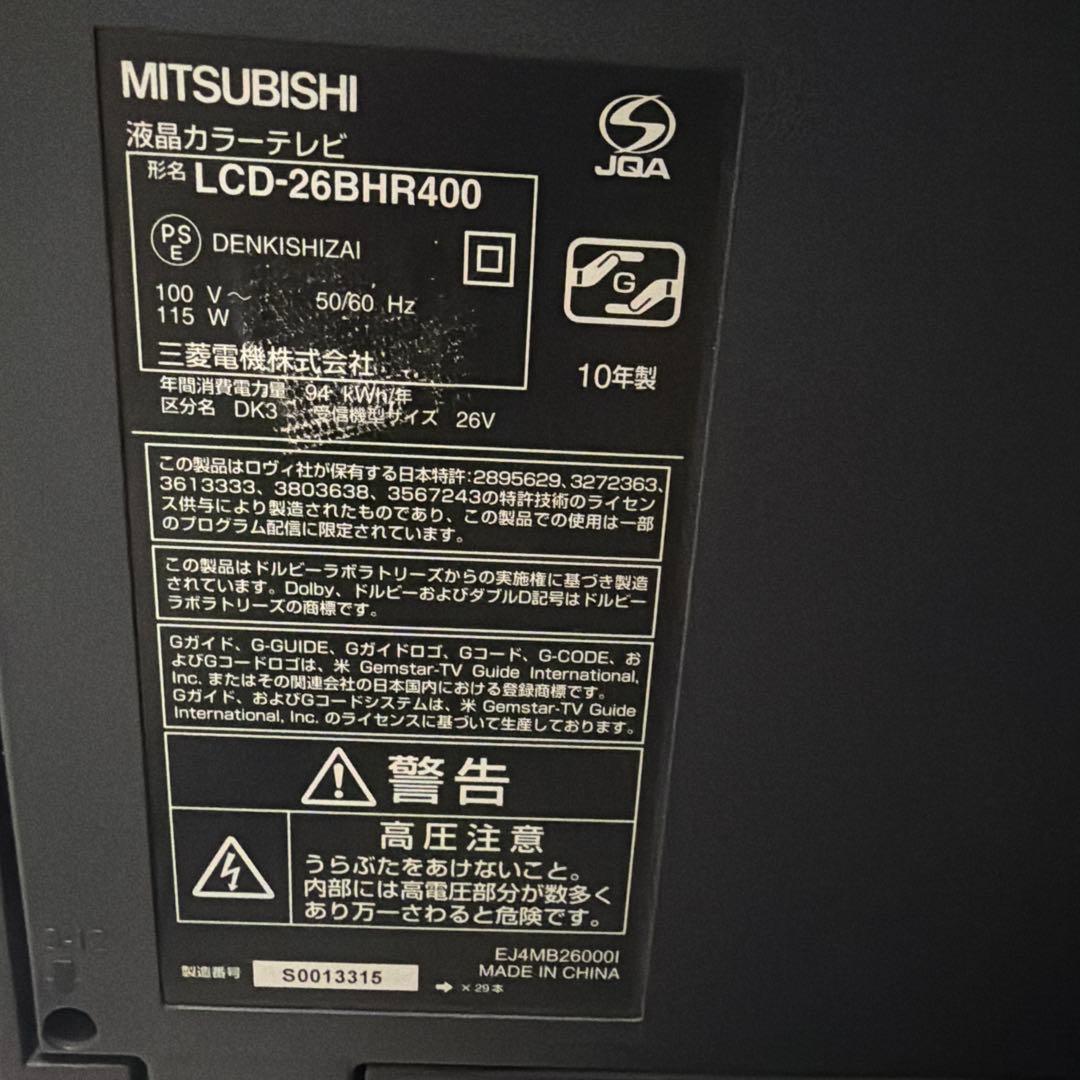 【高機能】Blu-ray/HDD内蔵 三菱 26型液晶テレビ