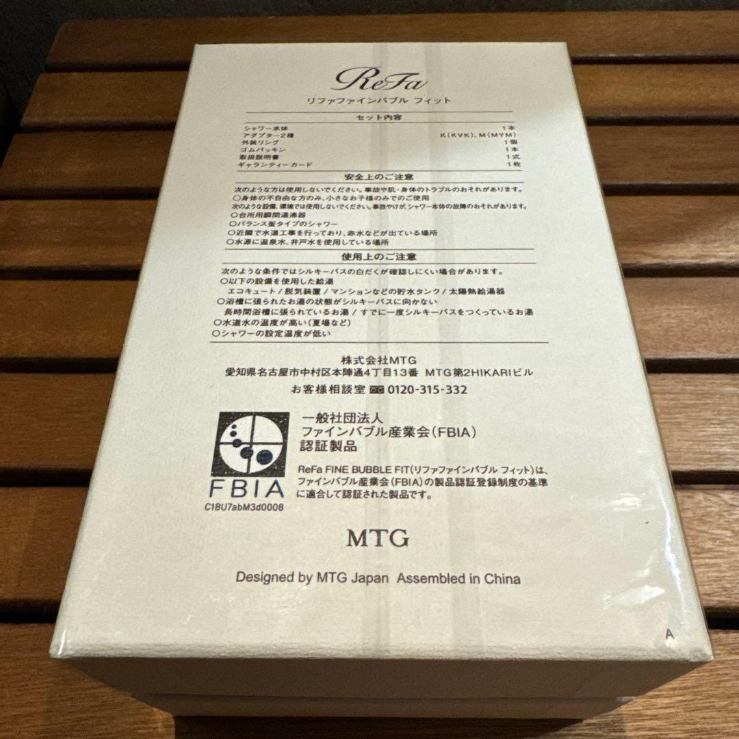 【新品未開封】MTG ReFa リファ ファインバブル フィット シャワーヘッド
