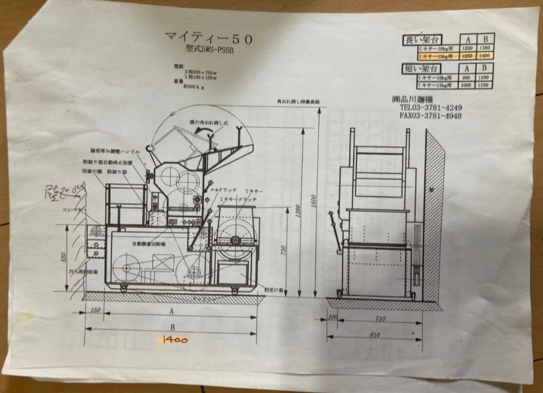 品川製麺機　マイティー50 製麺機